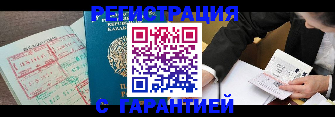 прописка законно в Аргуне