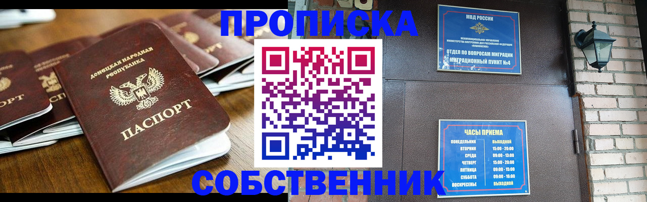 прописка штамп в Аргуне