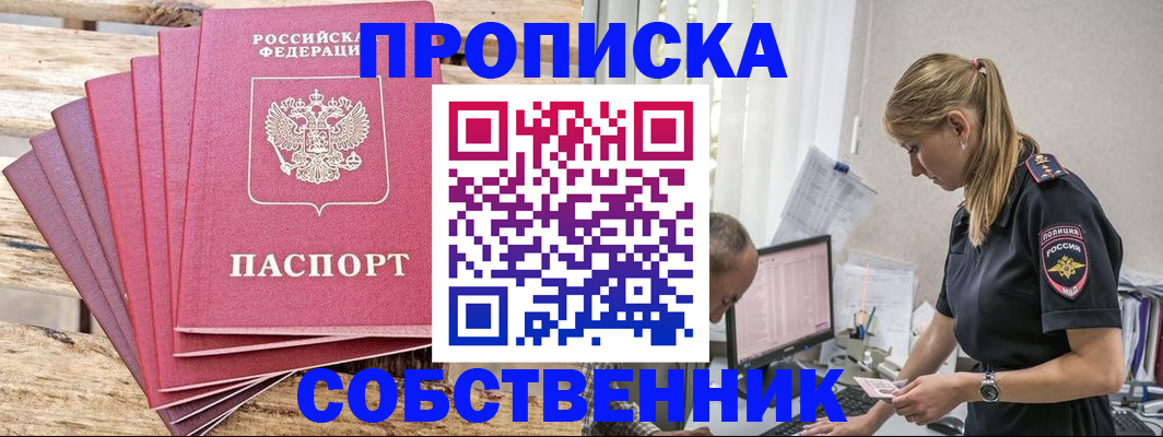 прописка 2025 в Аргуне
