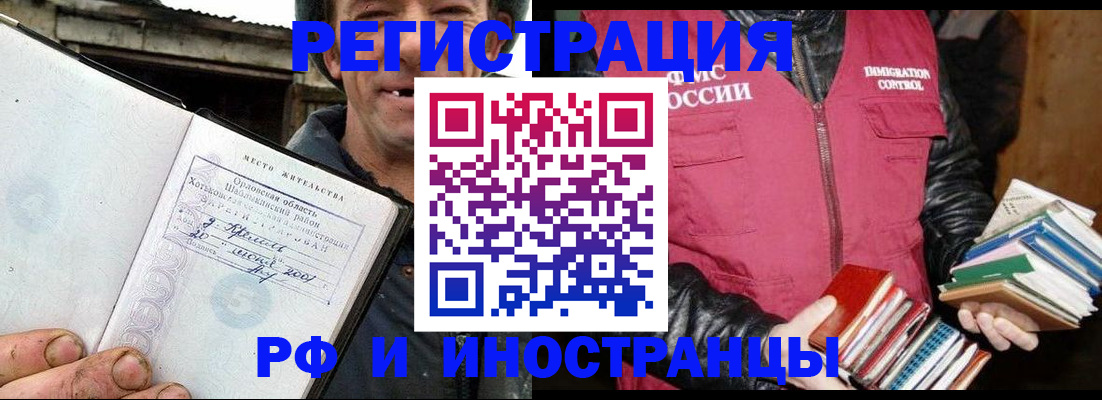 прописка для работы в Аргуне